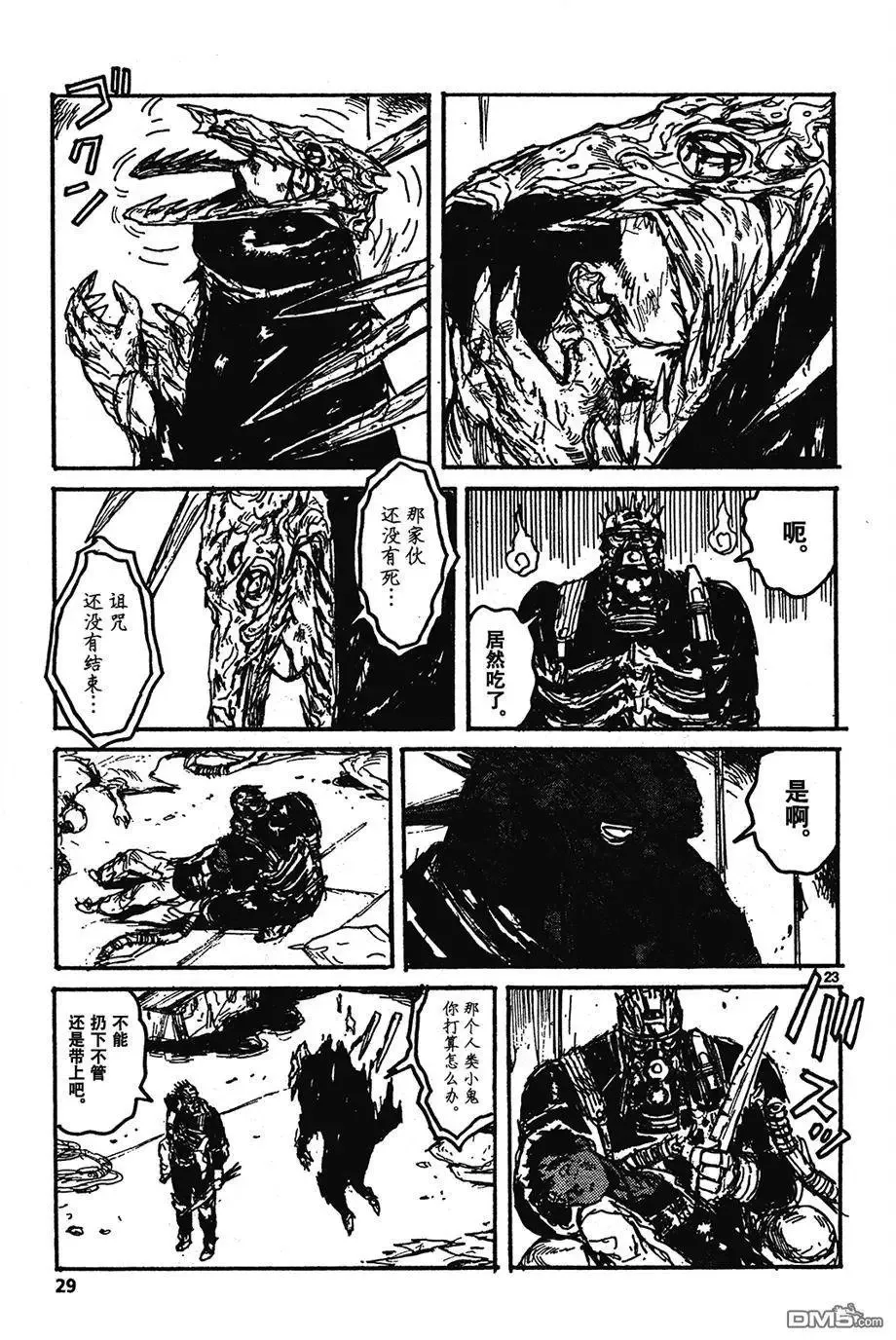第131回 支配VS支配 第22页