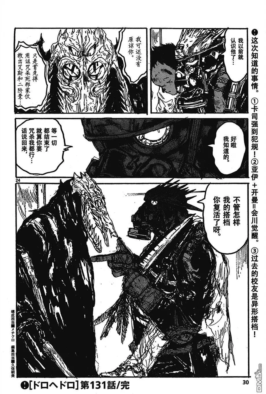 第131回 支配VS支配 第23页
