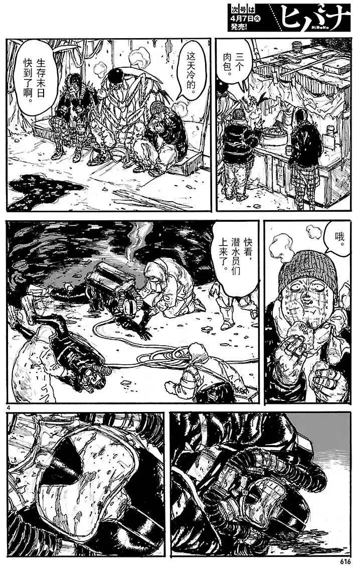 第132回 处处碰壁 第4页