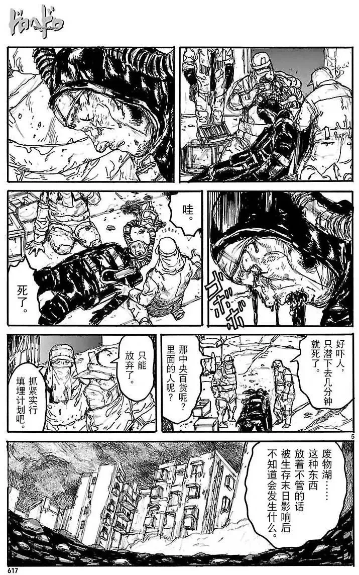 第132回 处处碰壁 第5页