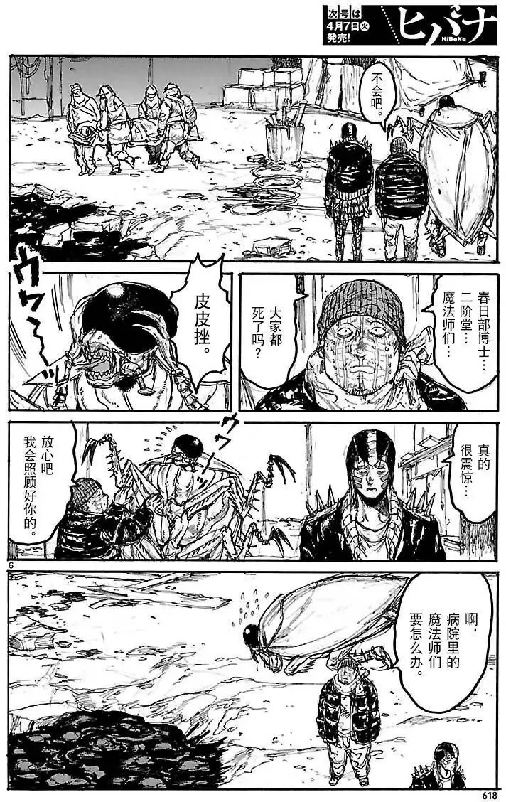 第132回 处处碰壁 第6页