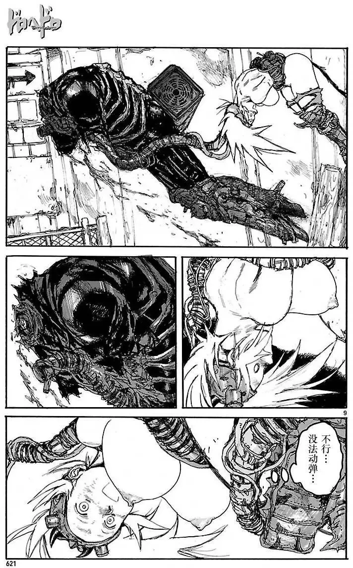 第132回 处处碰壁 第9页