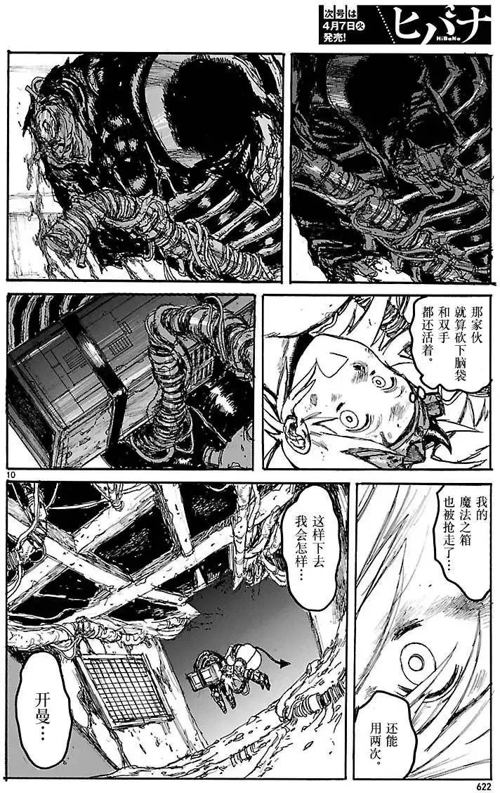第132回 处处碰壁 第10页