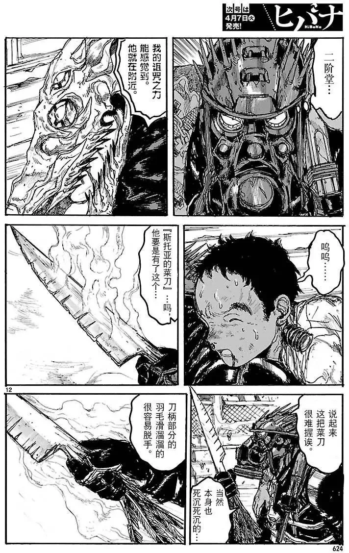 第132回 处处碰壁 第12页