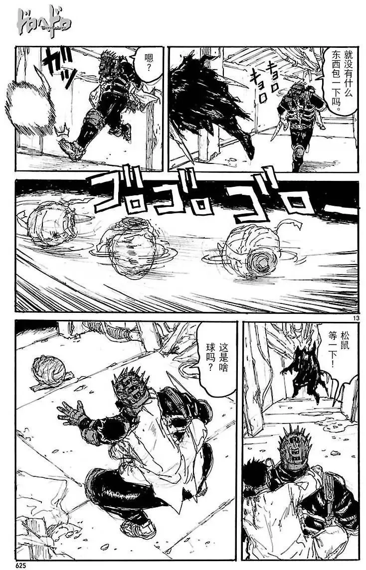 第132回 处处碰壁 第13页
