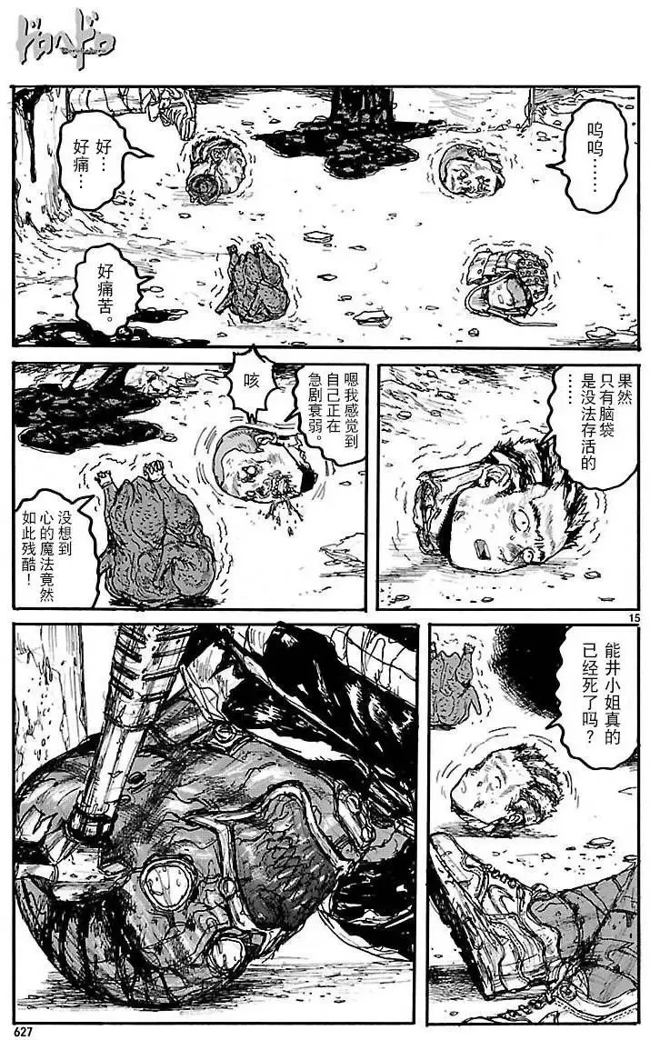 第132回 处处碰壁 第15页