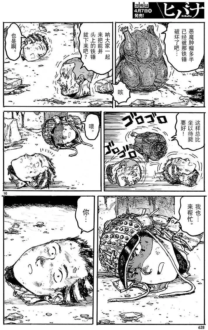 第132回 处处碰壁 第16页