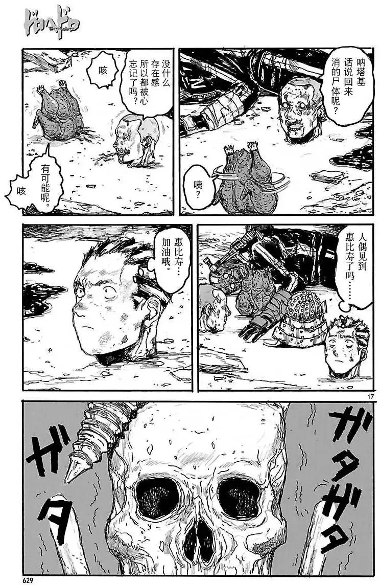 第132回 处处碰壁 第17页