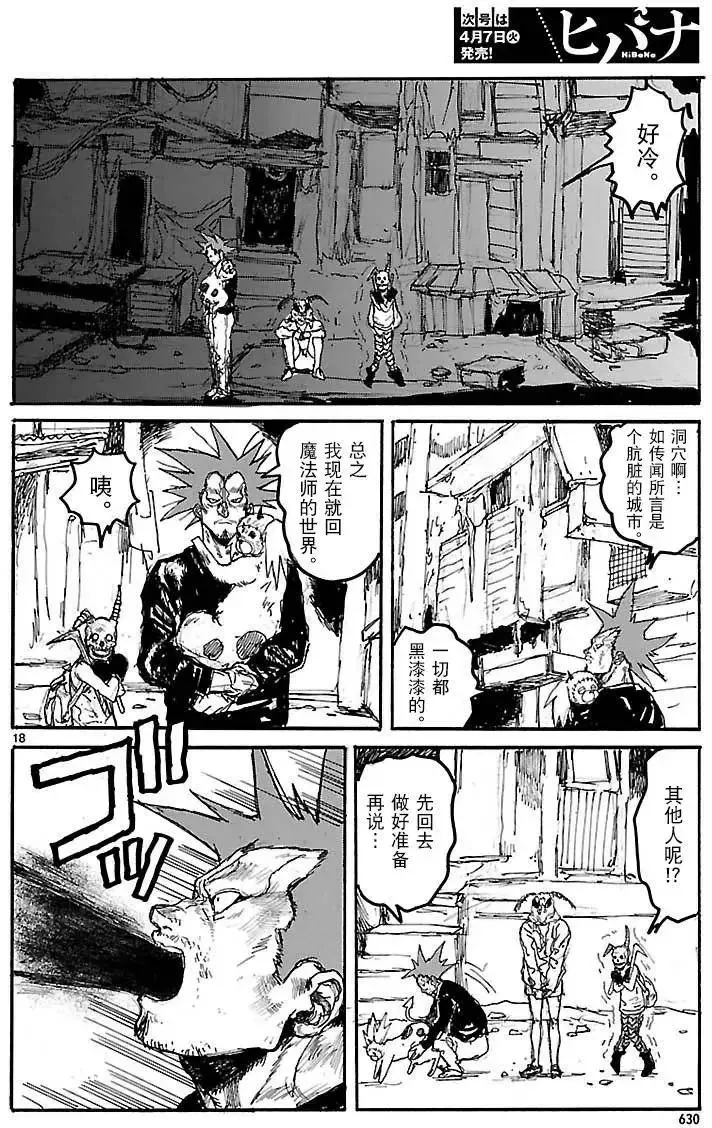 第132回 处处碰壁 第18页