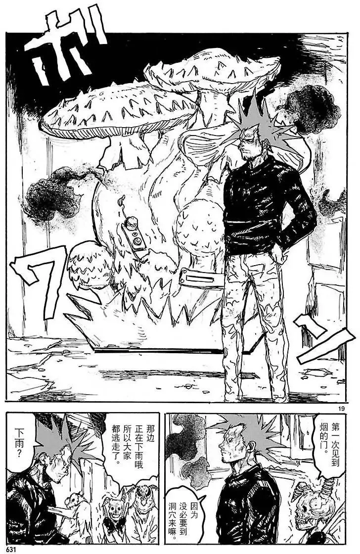 第132回 处处碰壁 第19页