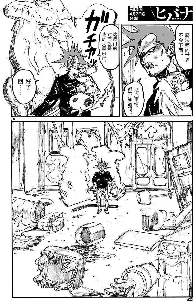 第132回 处处碰壁 第20页