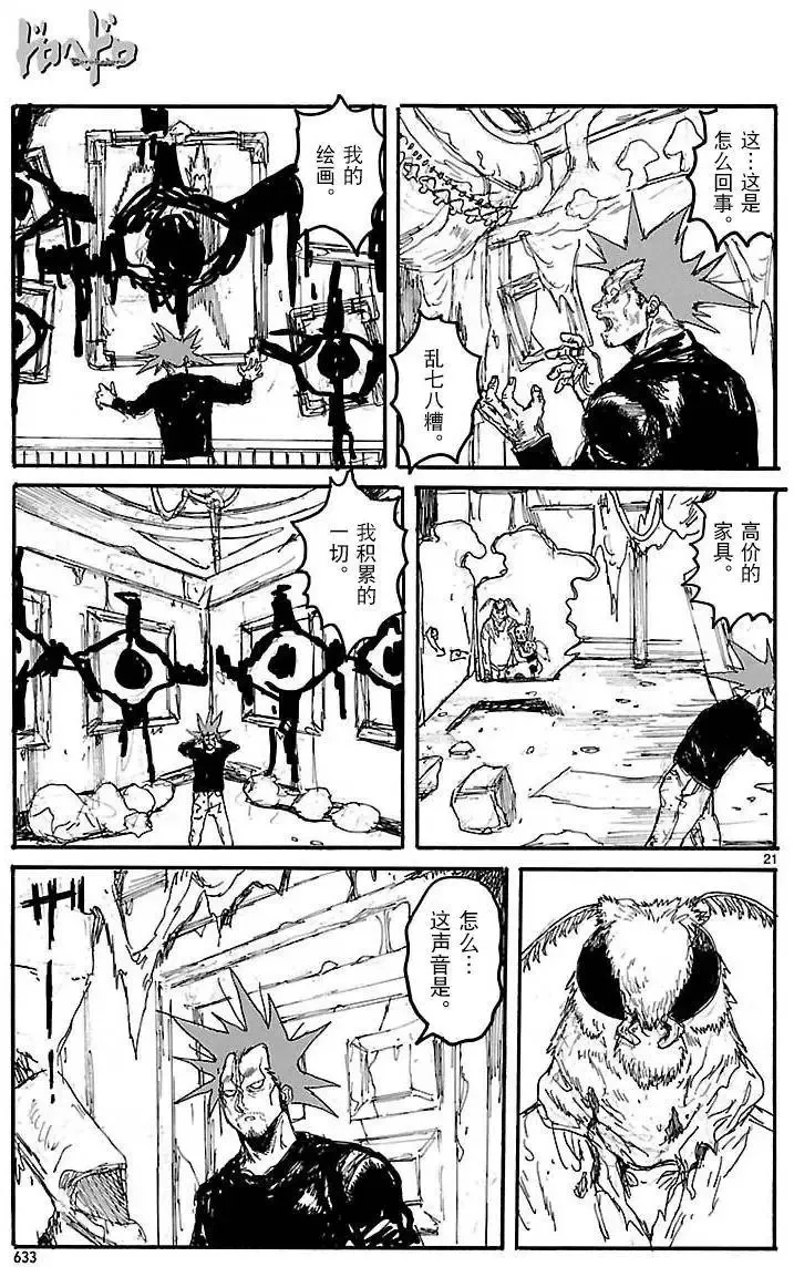 第132回 处处碰壁 第21页