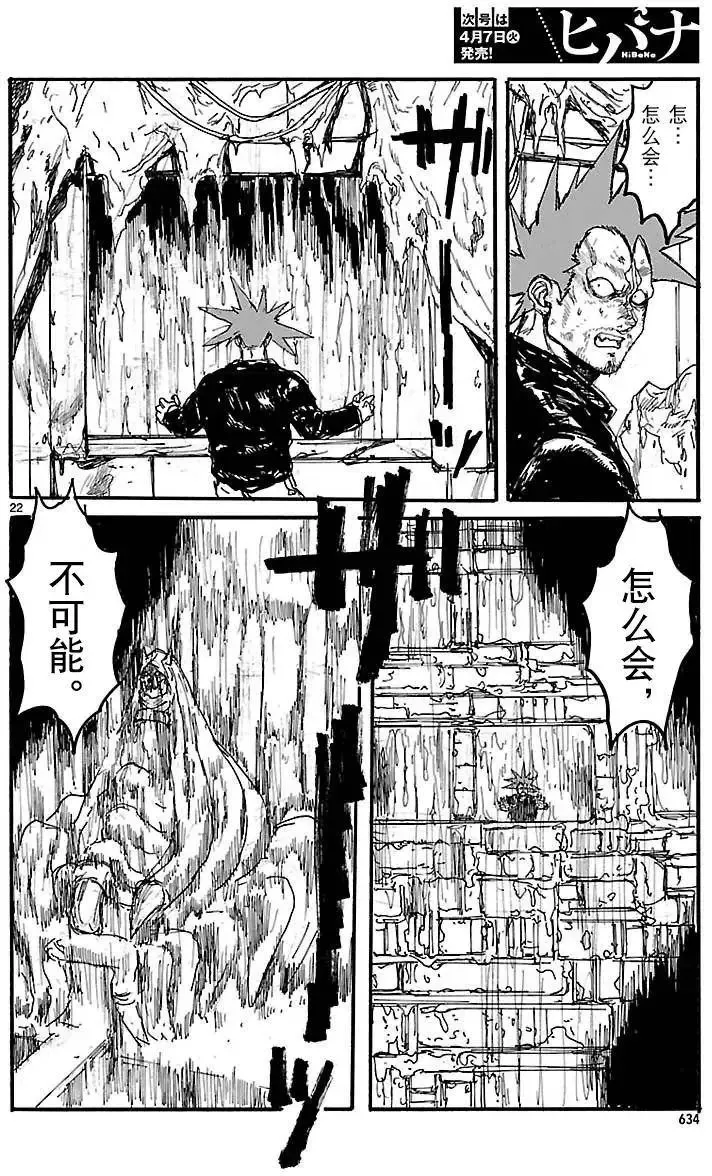 第132回 处处碰壁 第22页