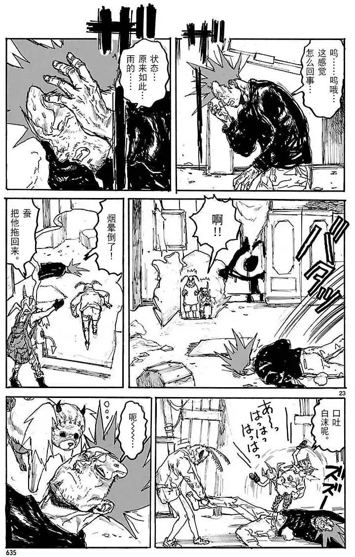 第132回 处处碰壁 第23页