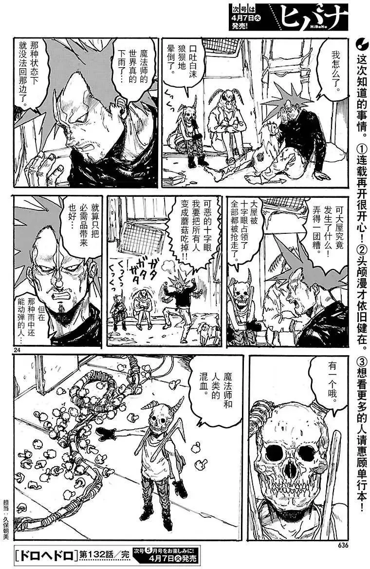 第132回 处处碰壁 第24页
