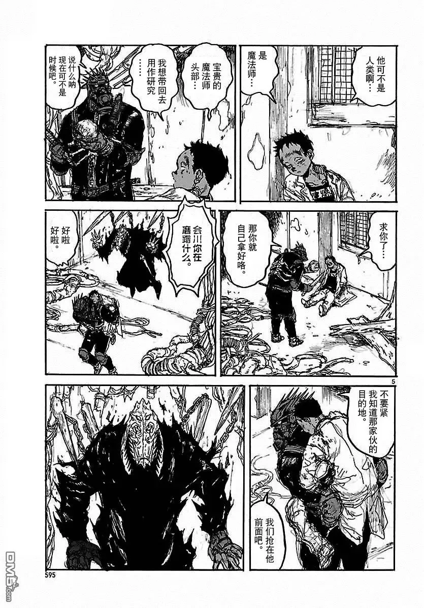 第133回 漆黑之城 第5页