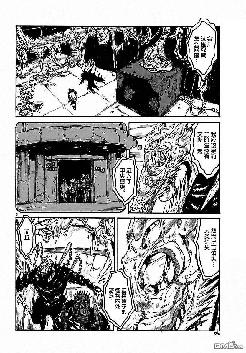 第133回 漆黑之城 第6页