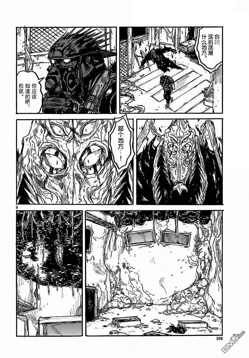 第133回 漆黑之城 第8页