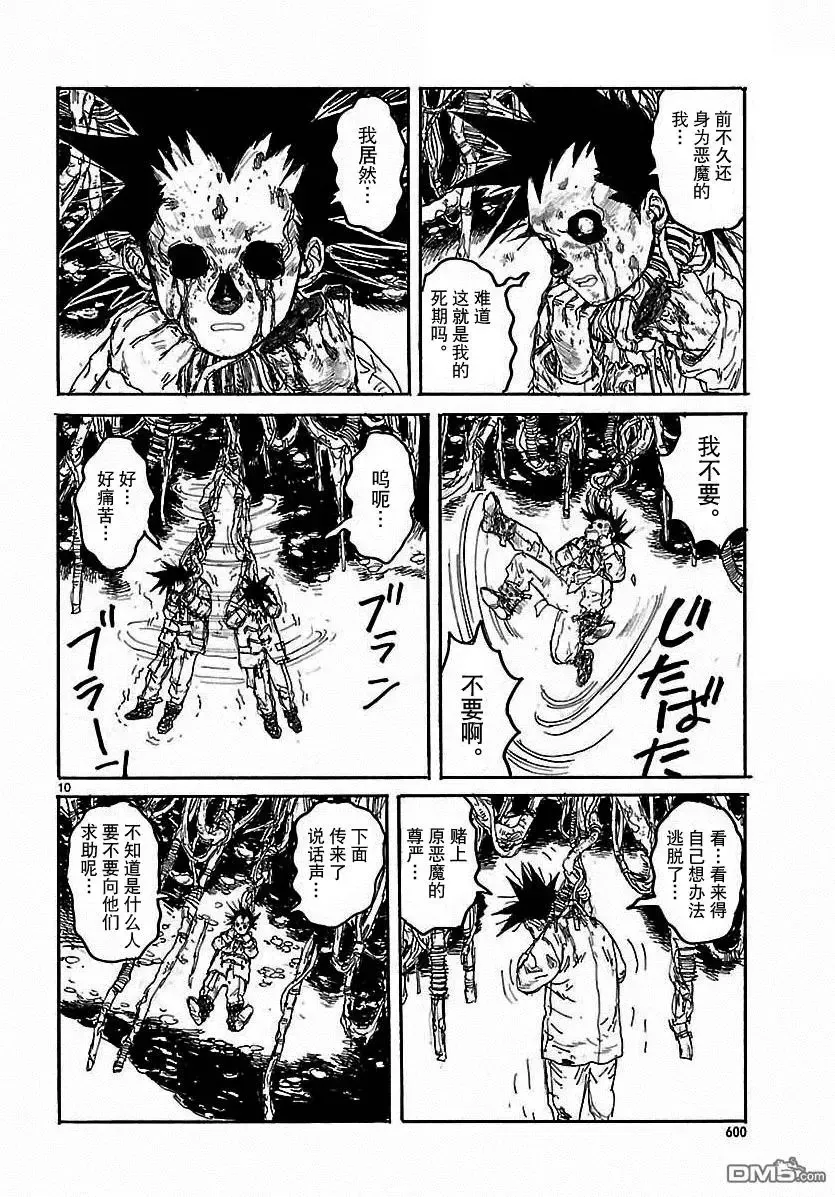 第133回 漆黑之城 第10页