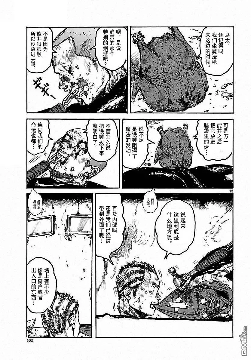 第133回 漆黑之城 第13页