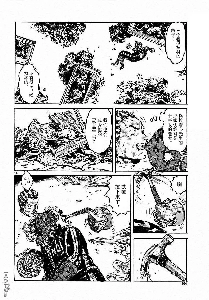 第133回 漆黑之城 第14页