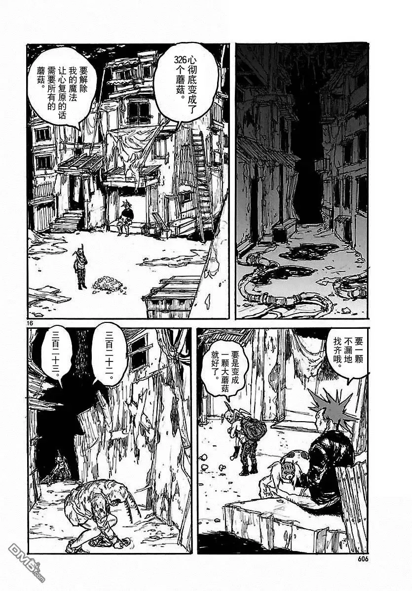 第133回 漆黑之城 第16页