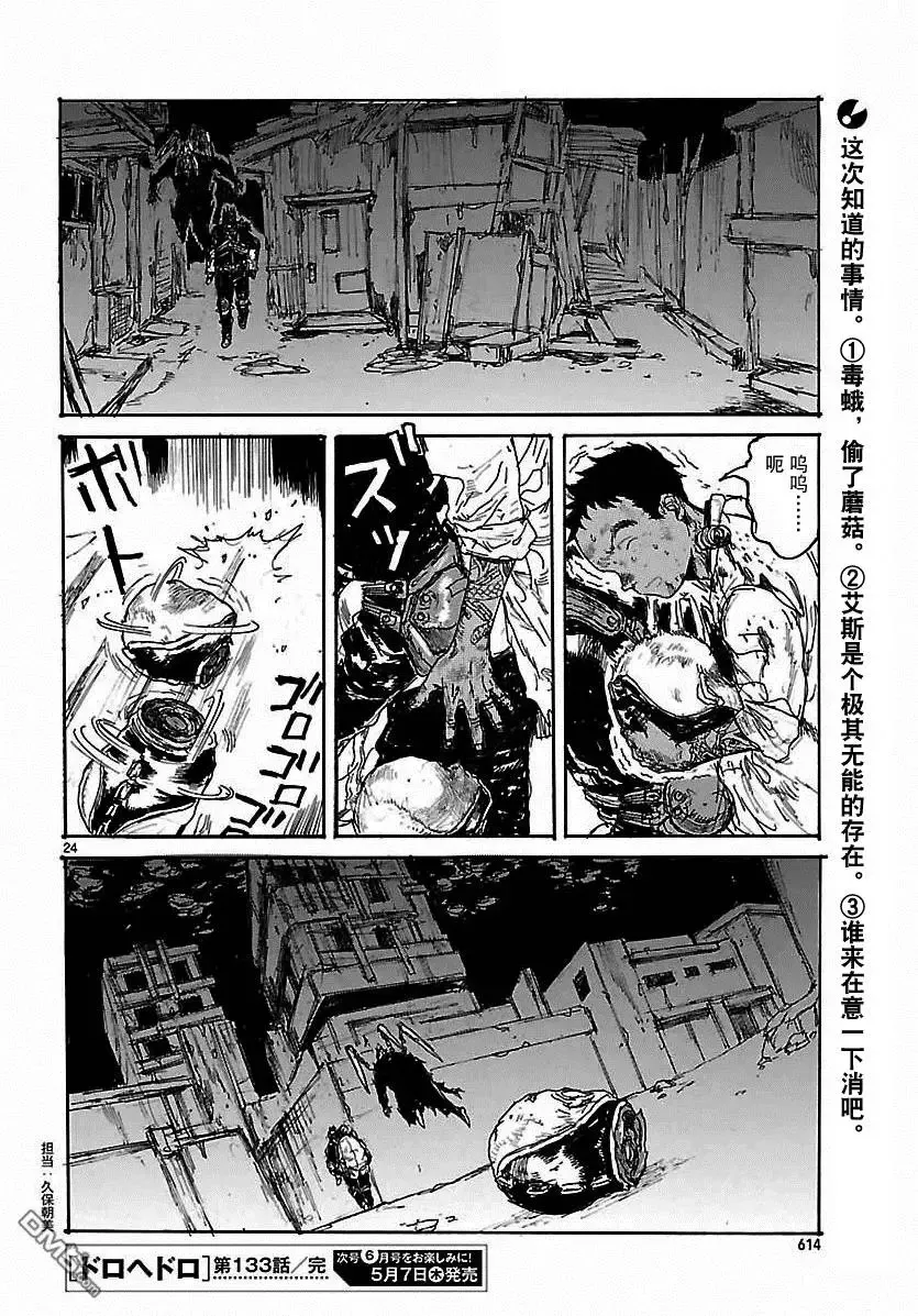 第133回 漆黑之城 第24页