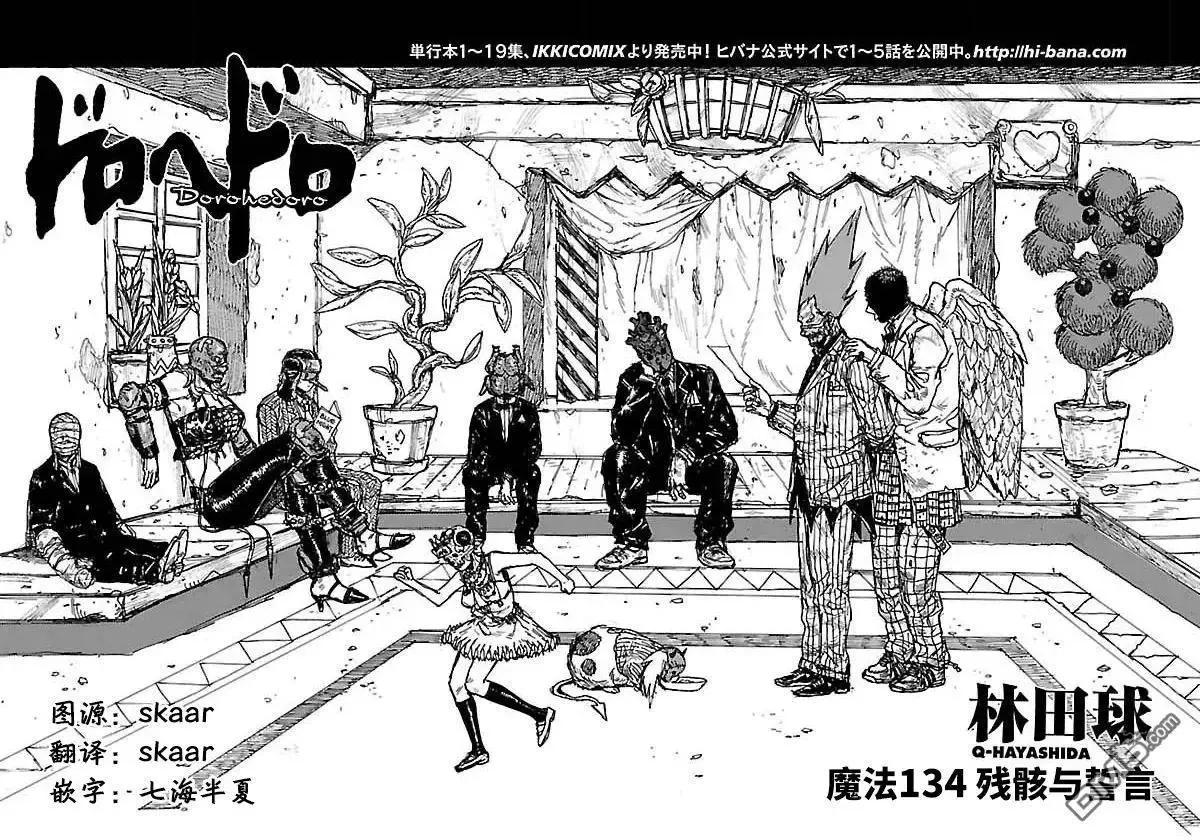 第133回 漆黑之城 第25页