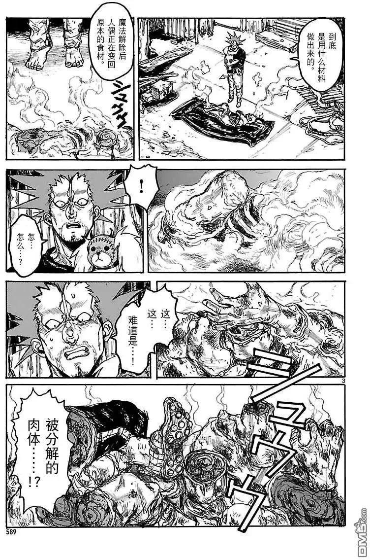 第134回 残骸与誓言 第3页