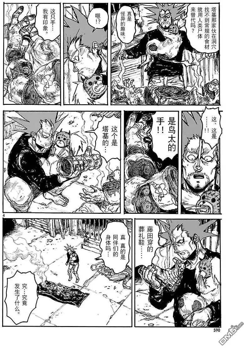 第134回 残骸与誓言 第4页