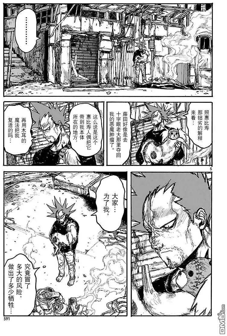 第134回 残骸与誓言 第5页