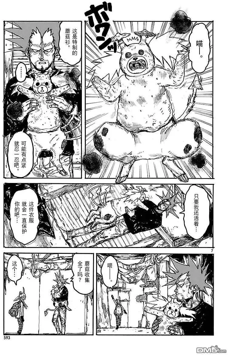第134回 残骸与誓言 第7页
