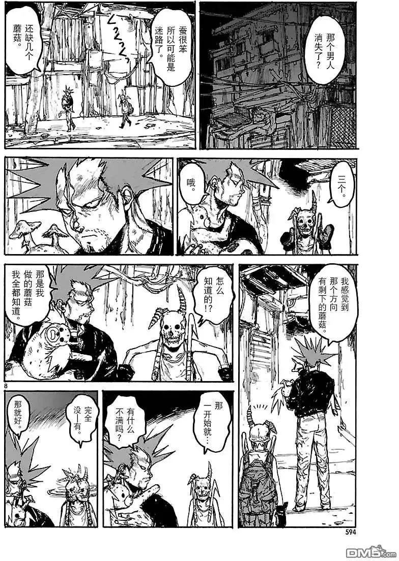 第134回 残骸与誓言 第8页