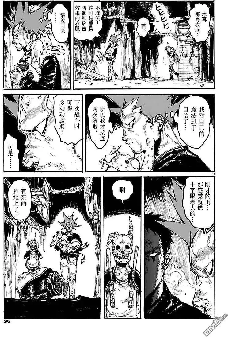 第134回 残骸与誓言 第9页