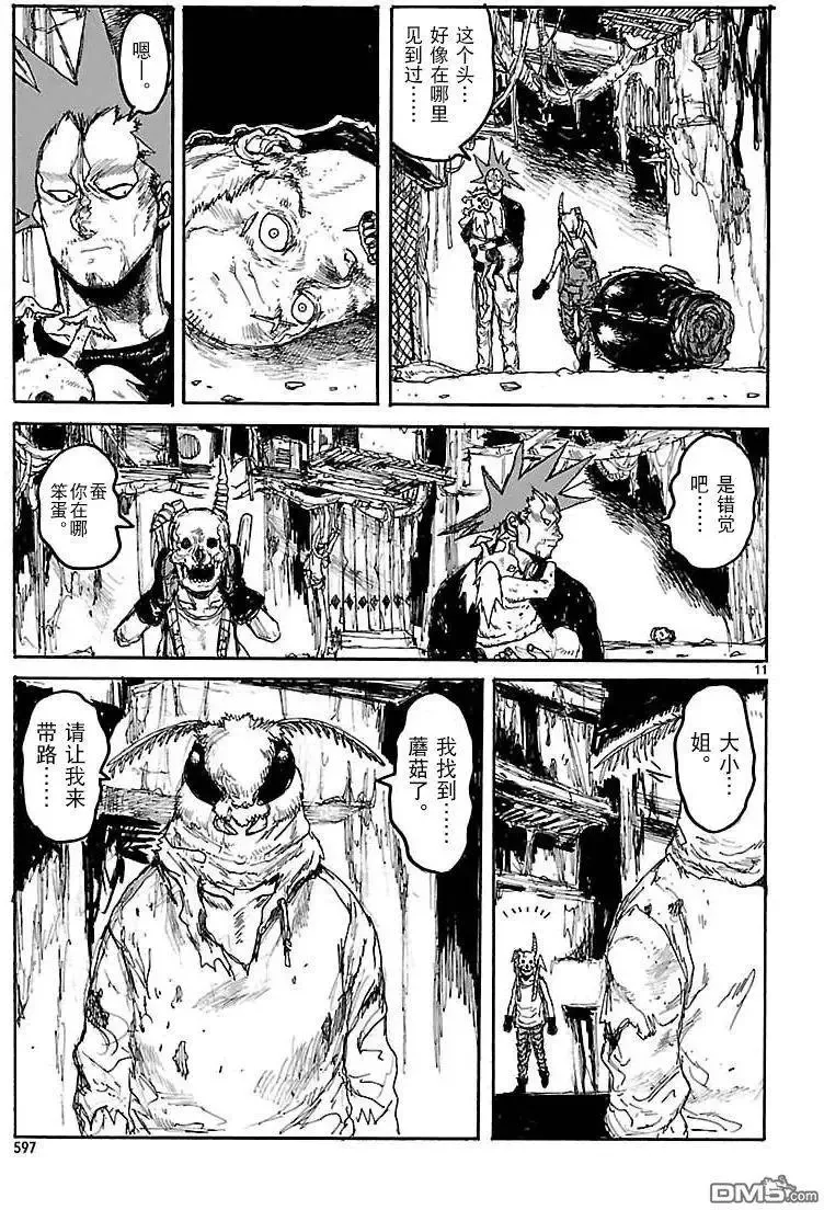 第134回 残骸与誓言 第11页