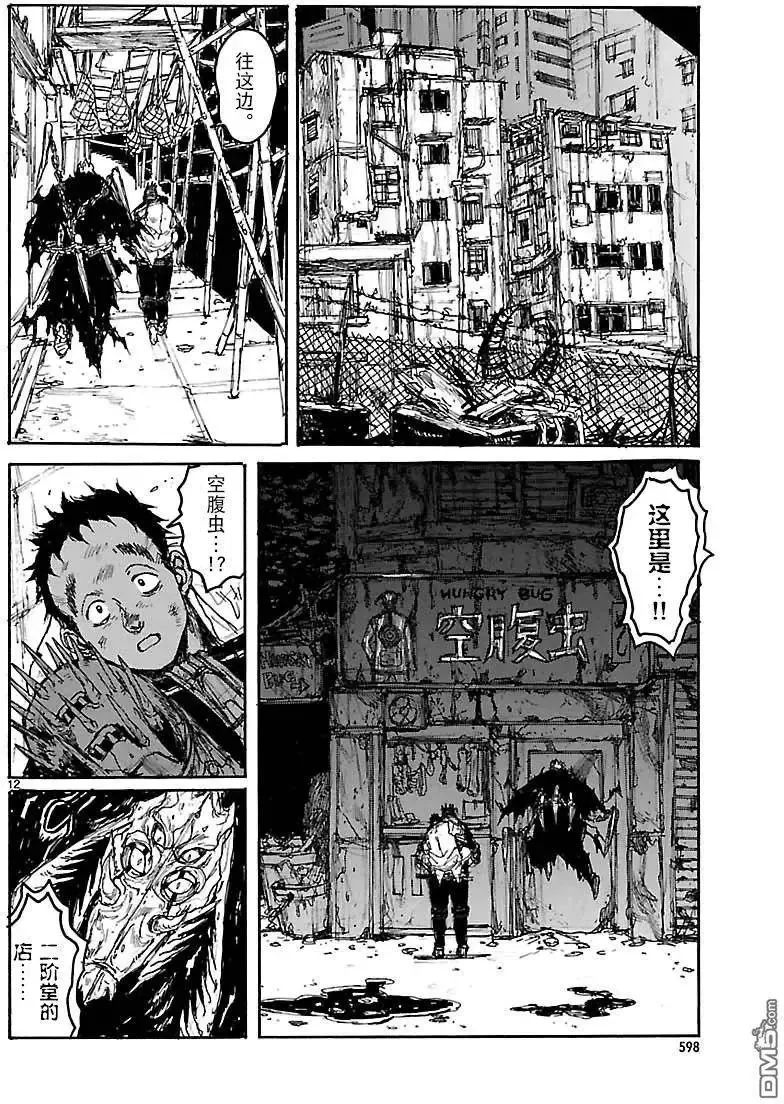 第134回 残骸与誓言 第12页