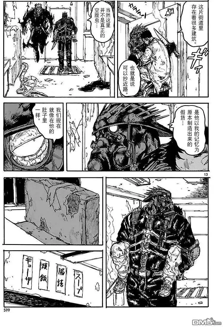 第134回 残骸与誓言 第13页
