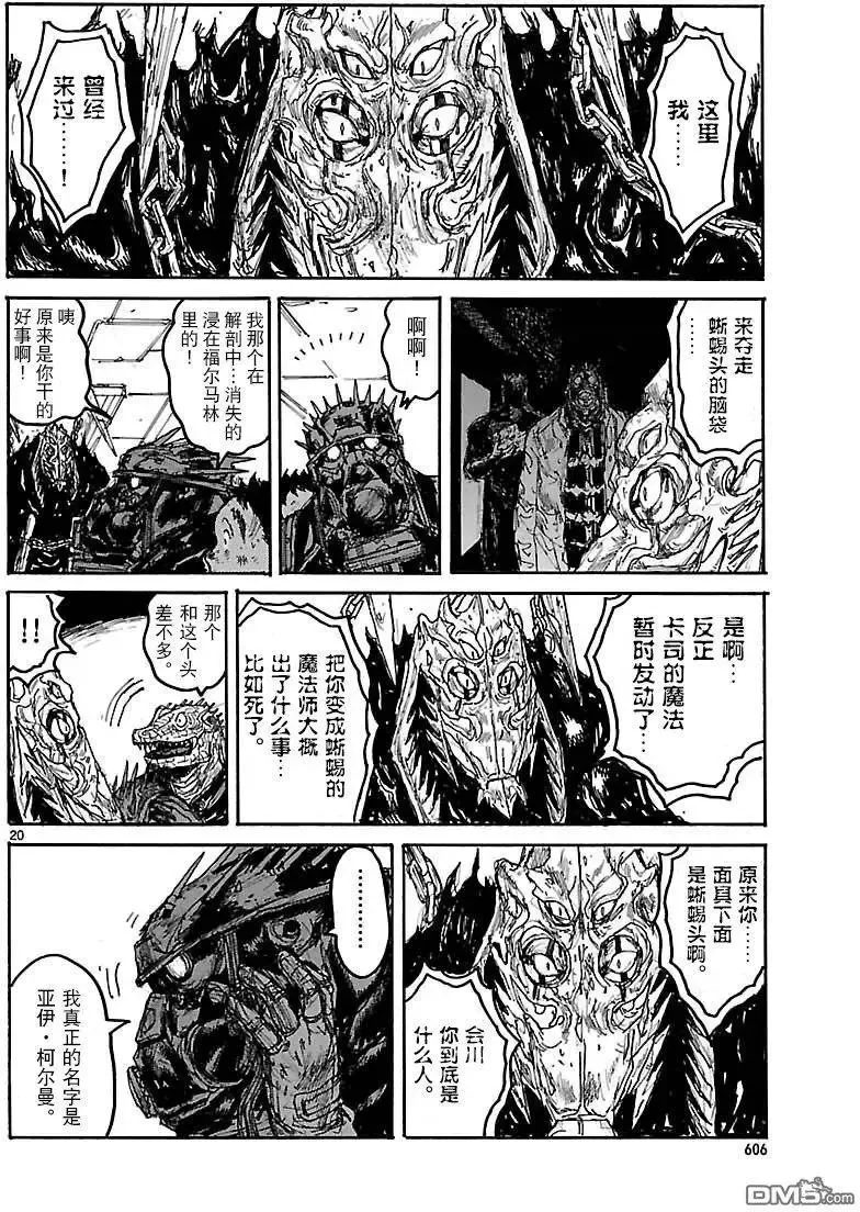 第134回 残骸与誓言 第20页