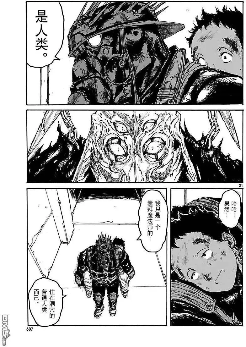 第134回 残骸与誓言 第21页