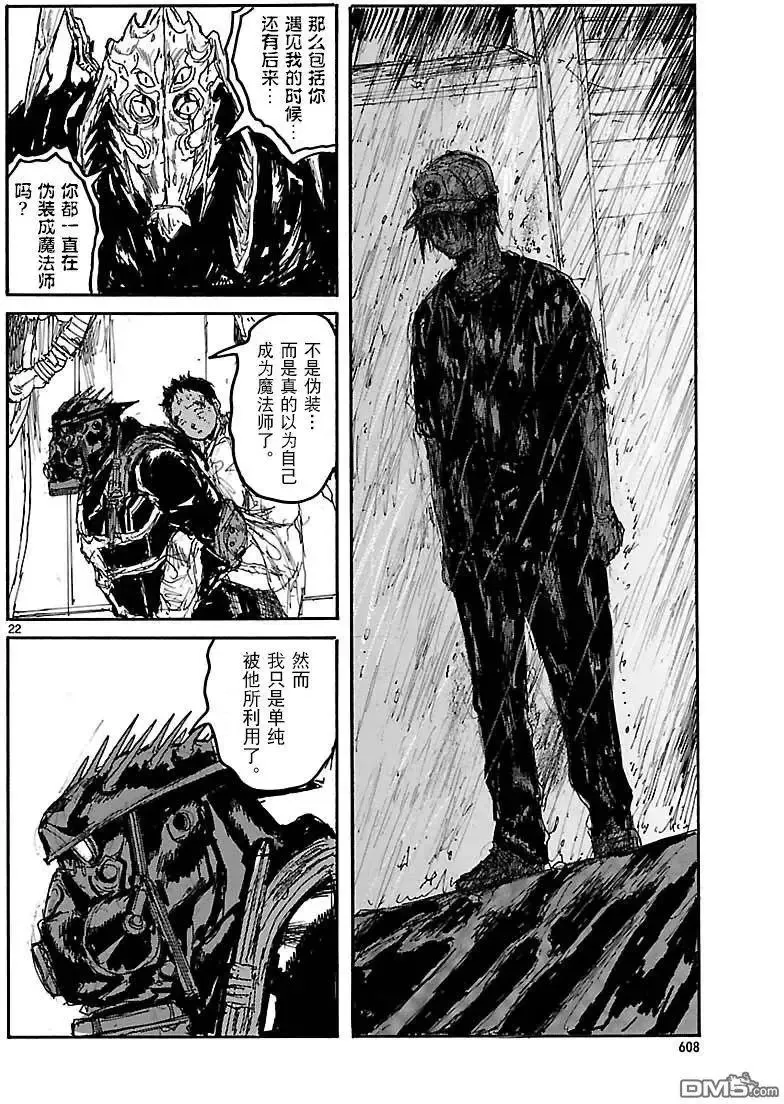 第134回 残骸与誓言 第22页
