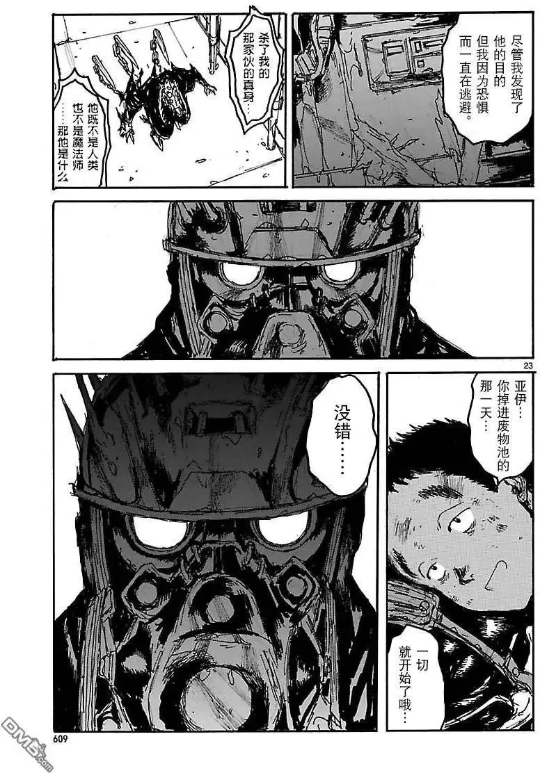 第134回 残骸与誓言 第23页