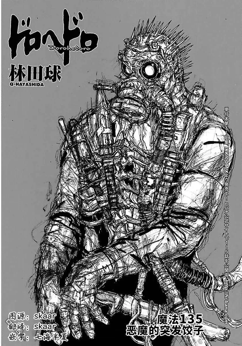第134回 残骸与誓言 第25页