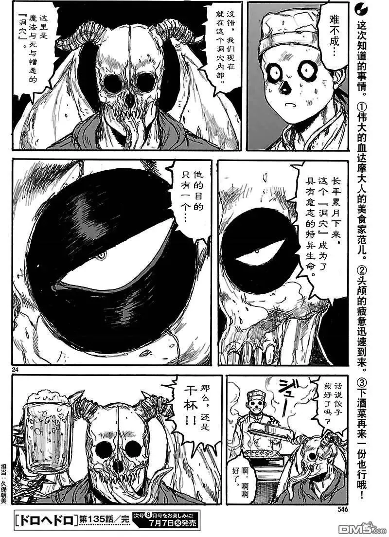 第135回 第24页