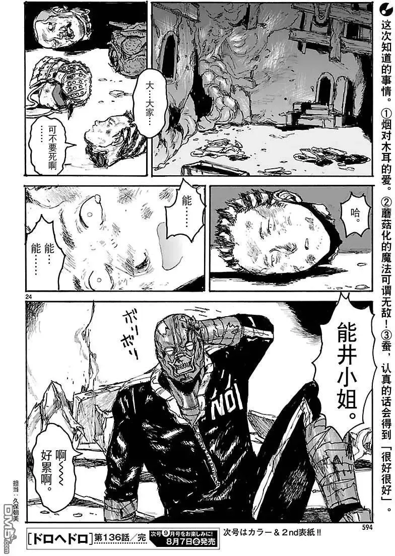 第136回 第24页
