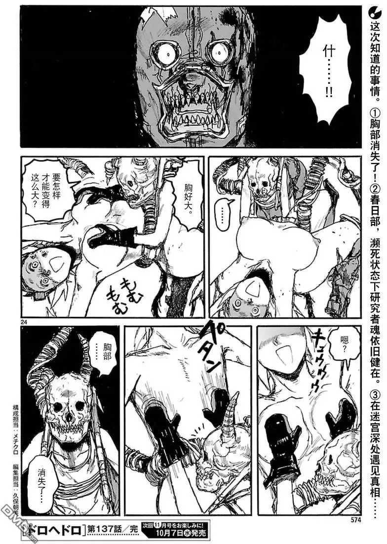 第137回 第25页