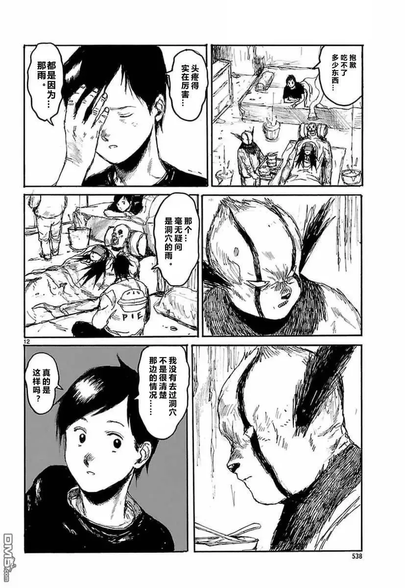 第138回 第13页