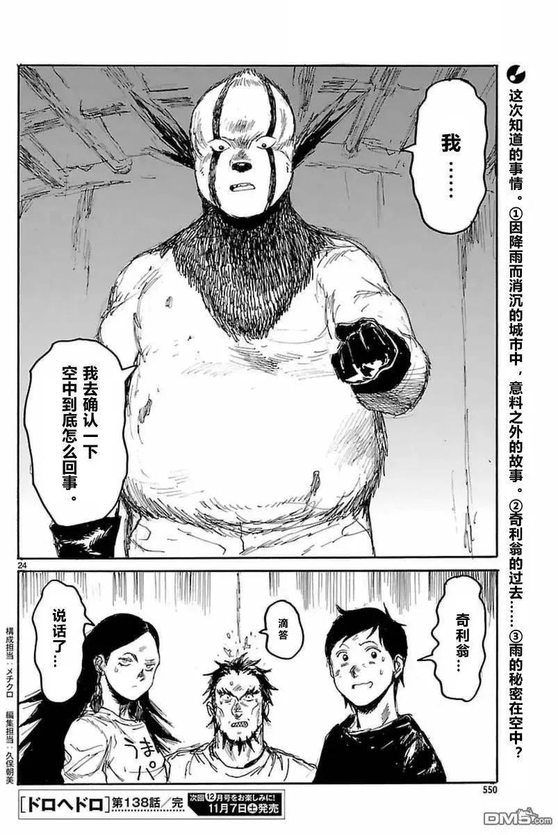 第138回 第25页