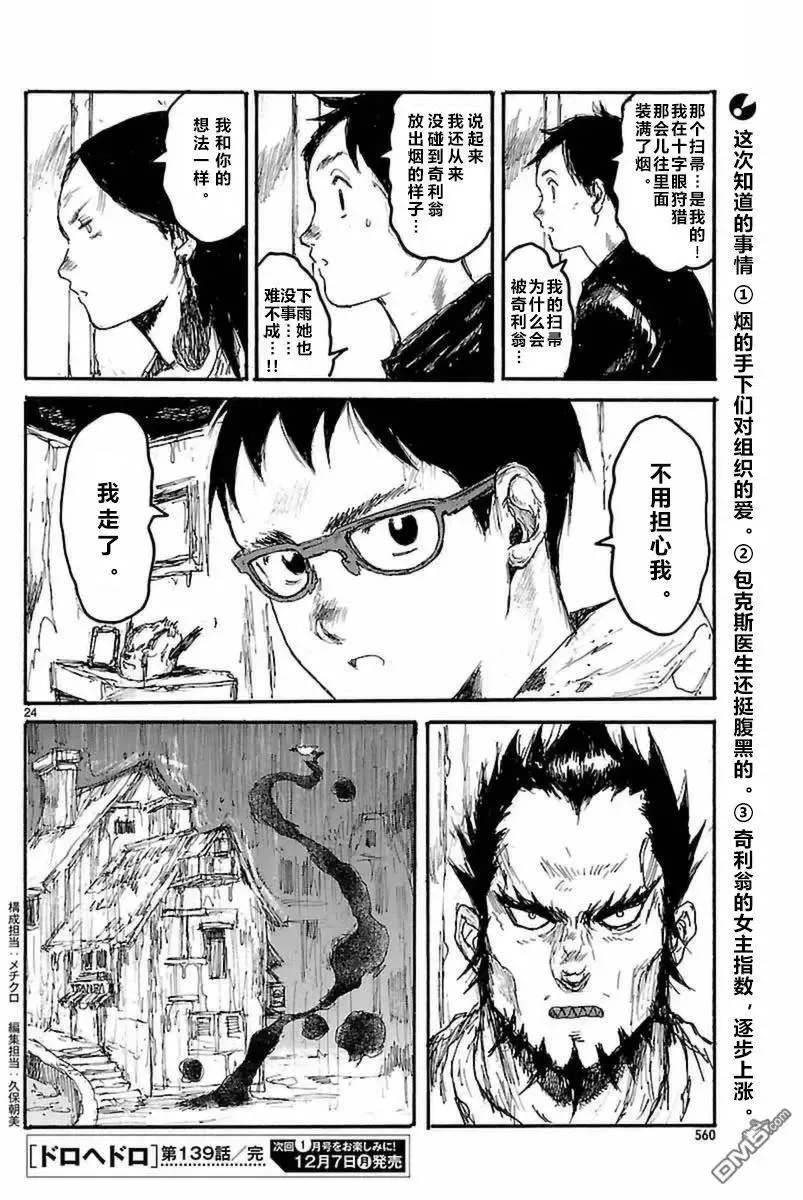 第139回 第24页