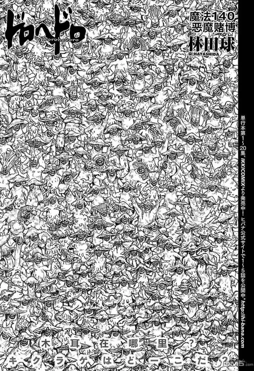 第140回 第1页