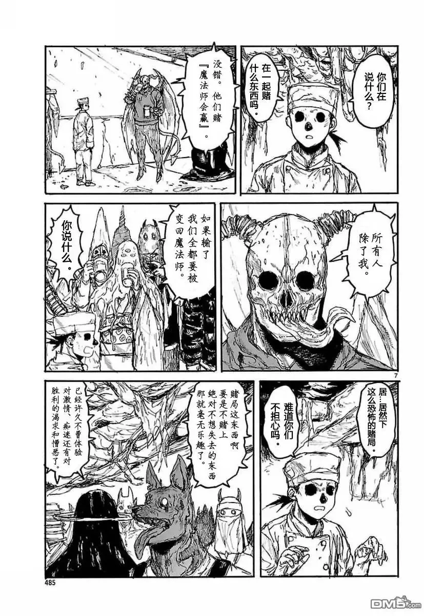 第140回 第7页